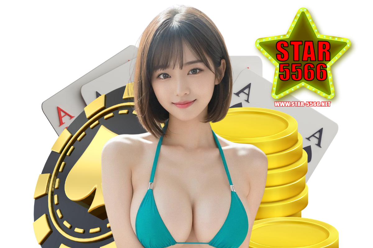 star5566 เข้าสู่ระบบ